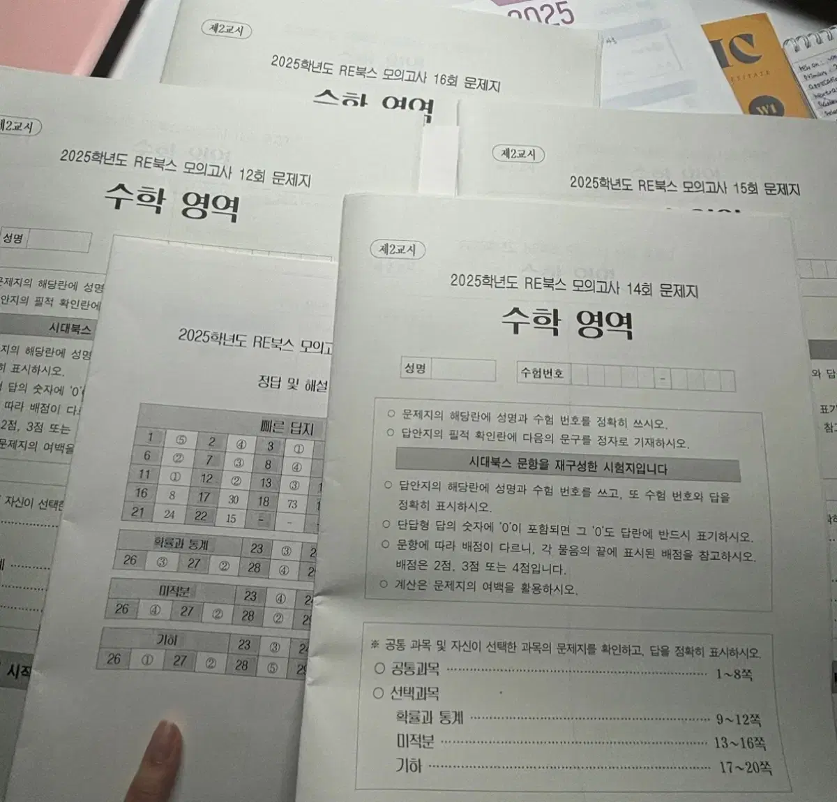 시대인재 엄소연 Re 모의고사 12,14,15,16 회차